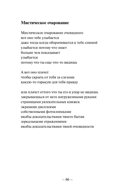 Kuprijanov-Vacheslav-Nichto-chelovecheskoje-2013-page-0067
