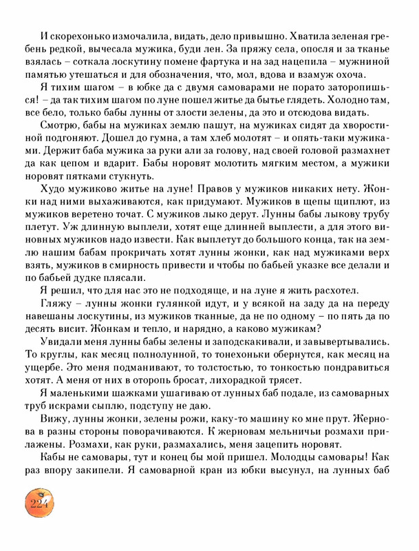 Pisahov-Stepan-Skazki-Seni-Maliny-2009-page-0229