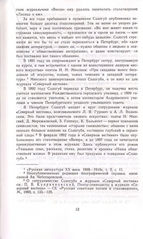 Федор Сологуб - Стихотворения_page-0013