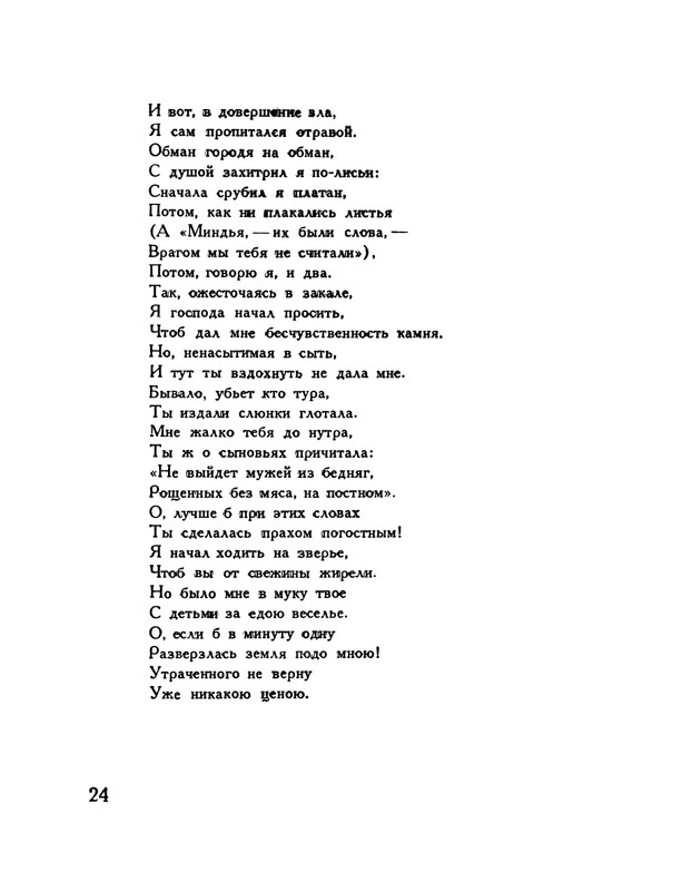 pasternak-gruzinskie-liriki-1935-page-0028