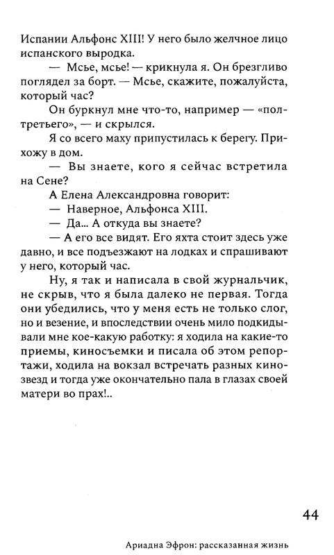 korkina-ariadna-efron-rasskazannaya-zhizn-2022-page-0046