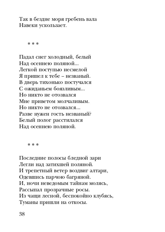 shtikh-alexandr-istlevshikh-let-zhivye-sny-2008-page-0039