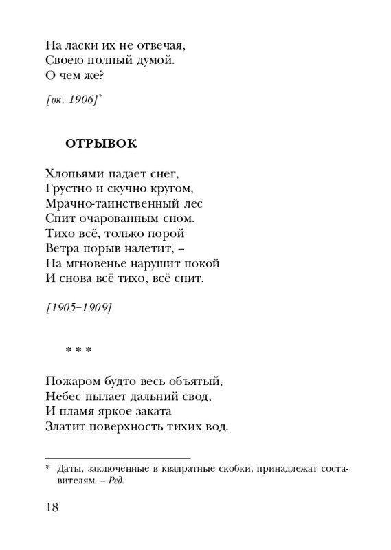 shtikh-alexandr-istlevshikh-let-zhivye-sny-2008-page-0019