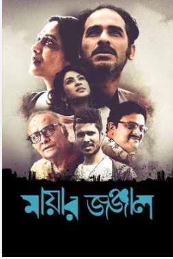 Mayar Jonjal 2023 Bangla Movie 480p – 720p HDRip Download