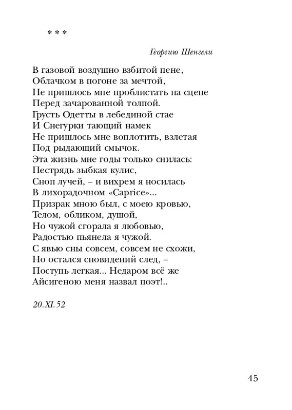 manukhina-nina-smerti-nepodvlastna-lish-lyubov-2006-page-0046