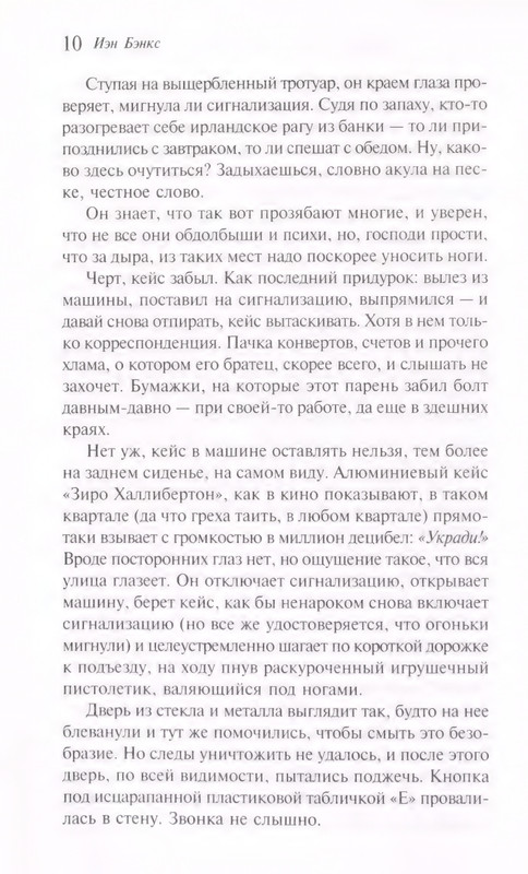 Benks-Ien-Imperija-ili-Krutyje-podstupy-k-Garbadejlu-page-0014