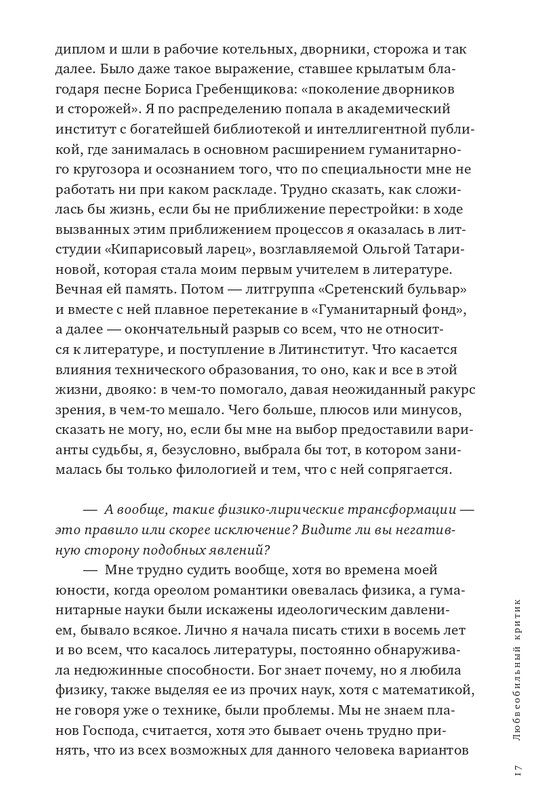 Vazmitinova-Ludmila-Teksty-v-periodike-page-0018