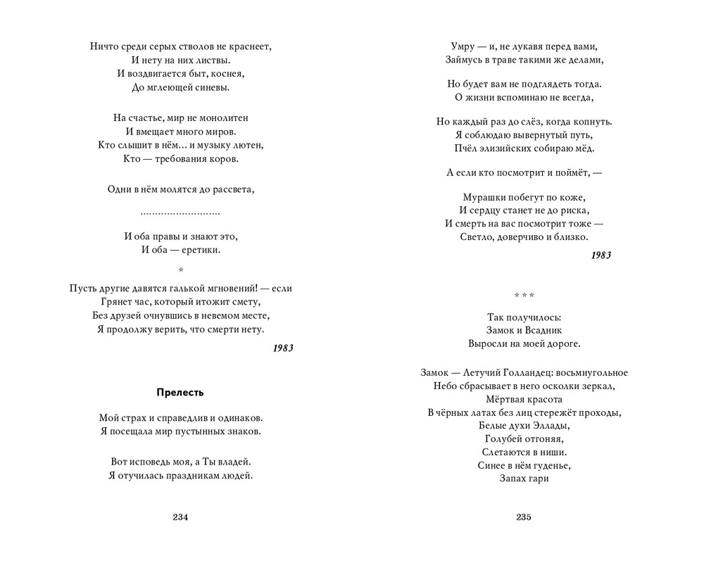 Мария Каменкович. Избранное (2008)_page-0118