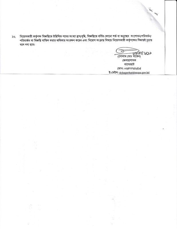 DC-Office-Bagerhat-Job-Circular-2026-PDF-4