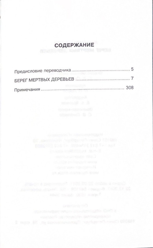 Gorod-mertvykh-derevyev-Kendzi-Nakagami-page-0020