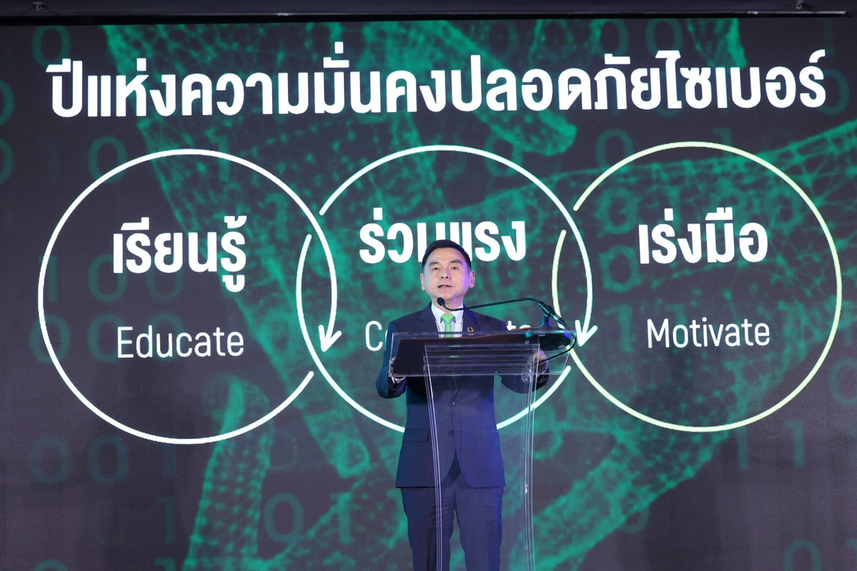 Pic7_ปีแห่งความมั่นคงปลอดภัยไซเบอร์