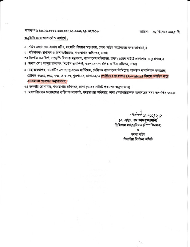 Department-of-Public-Libraries-(DPL)-Exam-Date-PDF-2