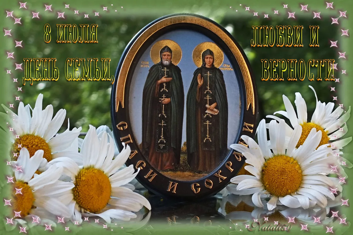 Открытка ко дню петра и февронии