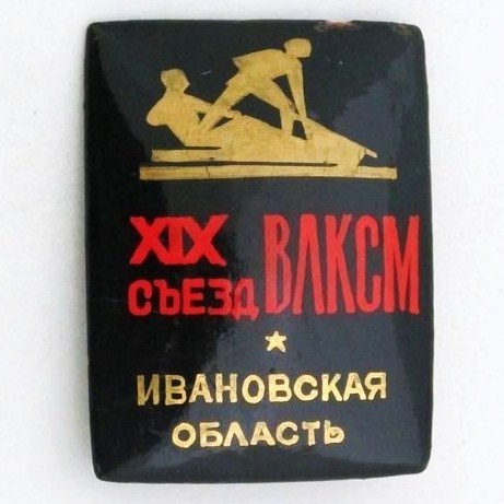 Значок делегата от Ивановской области