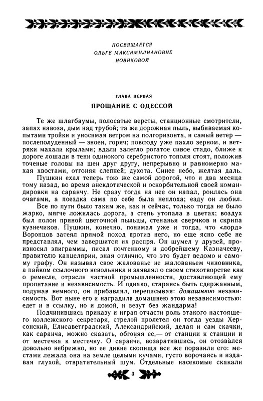 novikov-pushkin-v-mikhajlovskom-1982-page-0004