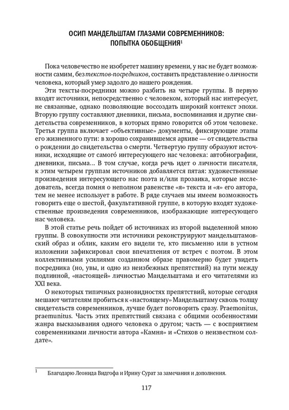 lekmanov-litsom-k-litsu-2022-page-0011