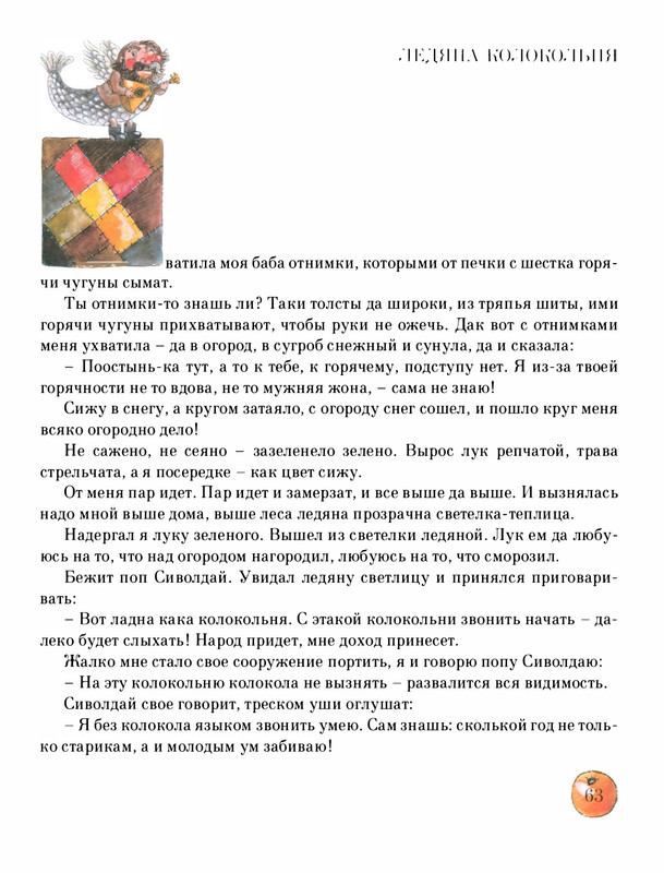 Pisahov-Stepan-Skazki-Seni-Maliny-2009-page-0068