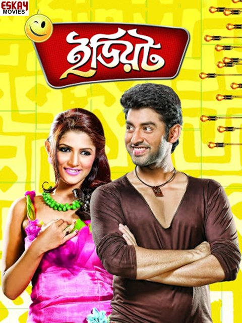 Idiot (2012) Bengali AMZN HDRip H264 AAC 1080p 720p 480p ESub