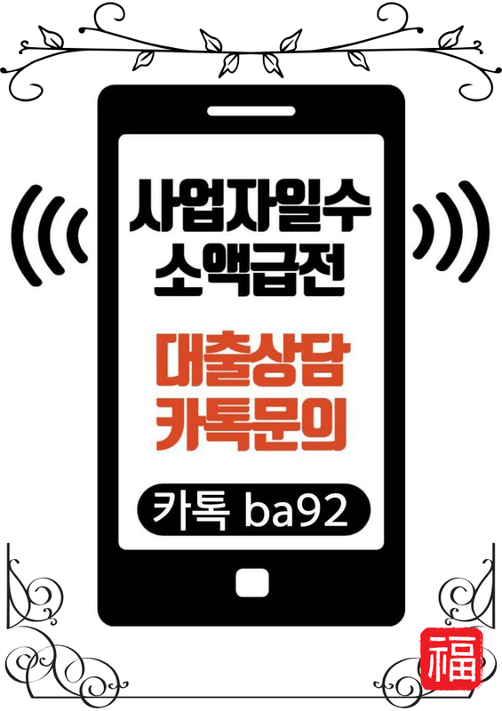개인돈 급전 일수 대출
