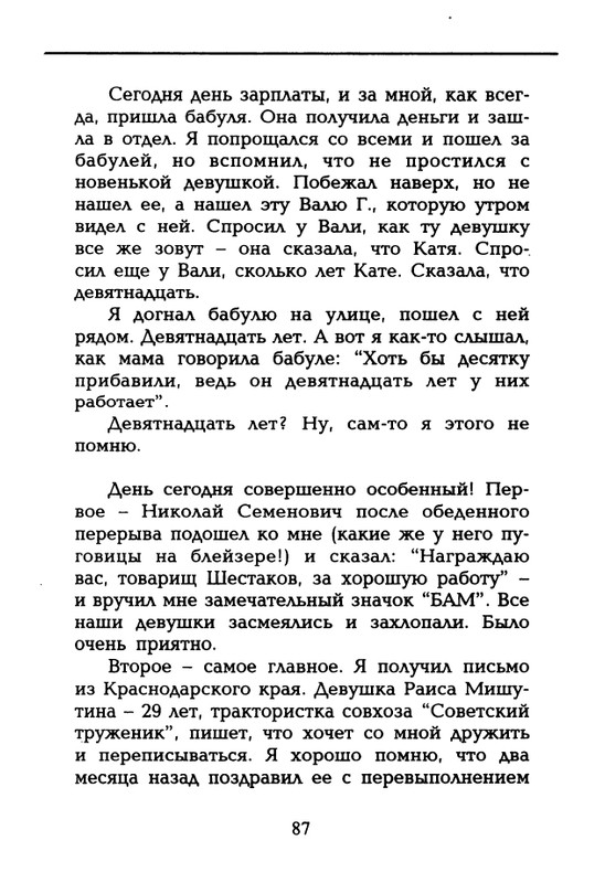dolina-potajnye-lady-1996-page-0088