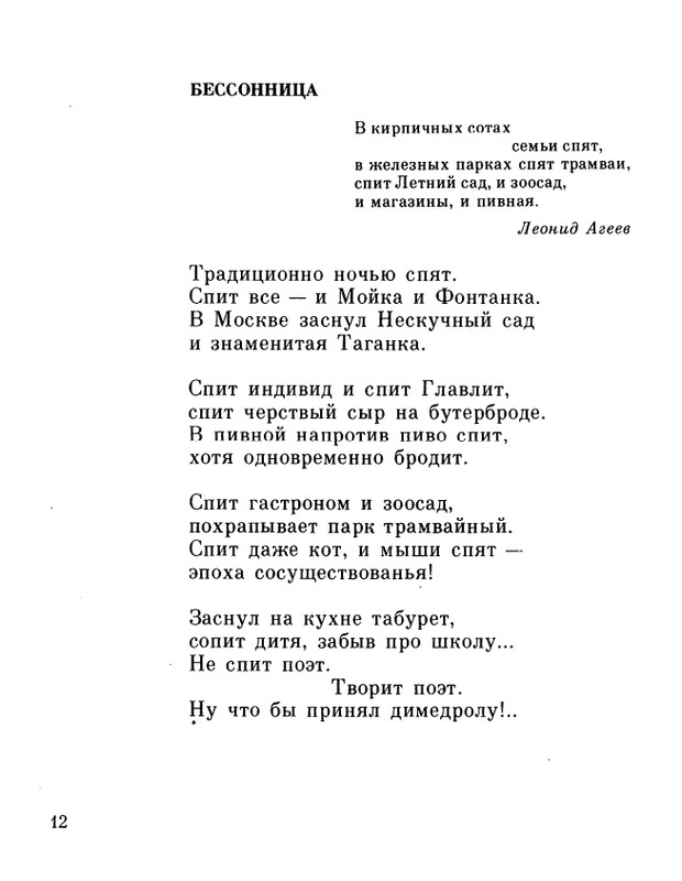 ivanov-alexandr-repliki-v-sbore-1989-page-0014