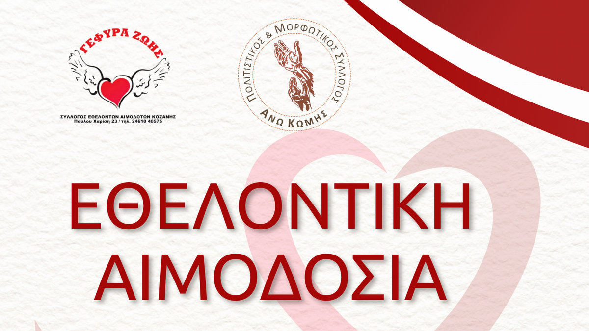 κοζάνη, ειδήσεις, νέα, Πτολεμαΐδα