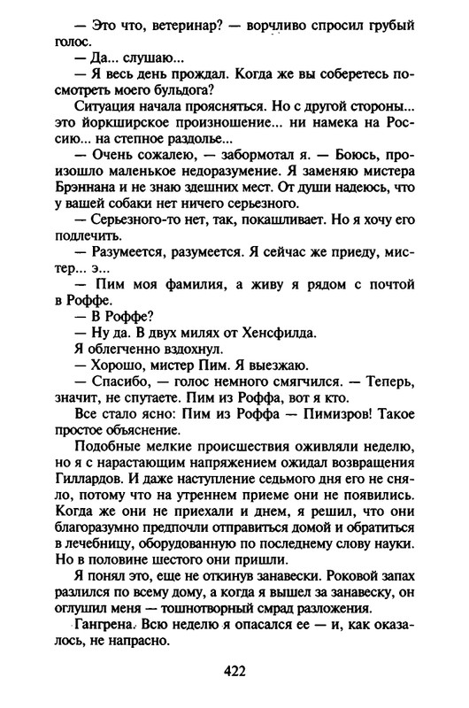 Хэрриот, Дж. - Истории о кошках и собаках - 2017_page-0320