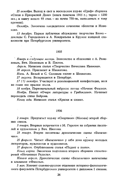 blok-sobranie-sochineny-v-shesti-tomakh-tom1-1980-page-0030