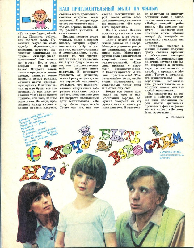 Экран детям 1983 № 04_page-0004