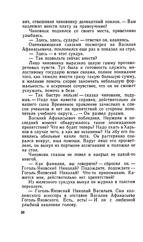 poltoratskii-ai-iunost-gogolia-page-0019