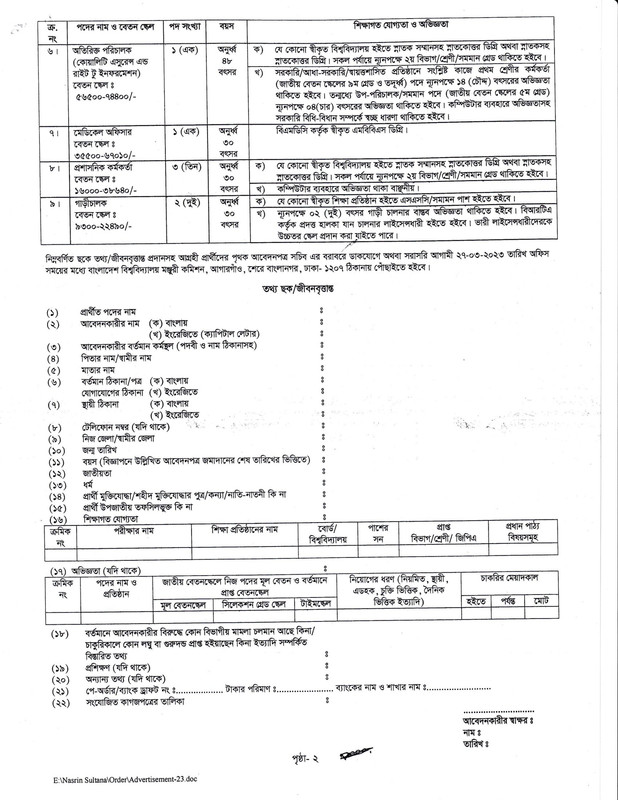 UGC-Job-Circular-2023-PDF-3