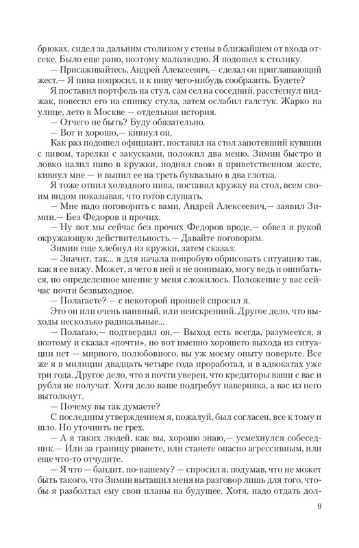 Zeml-Lish-page-0009
