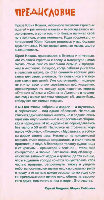 Коваль Ю. - Сколько хочешь крокодилов - 2016_page-0006