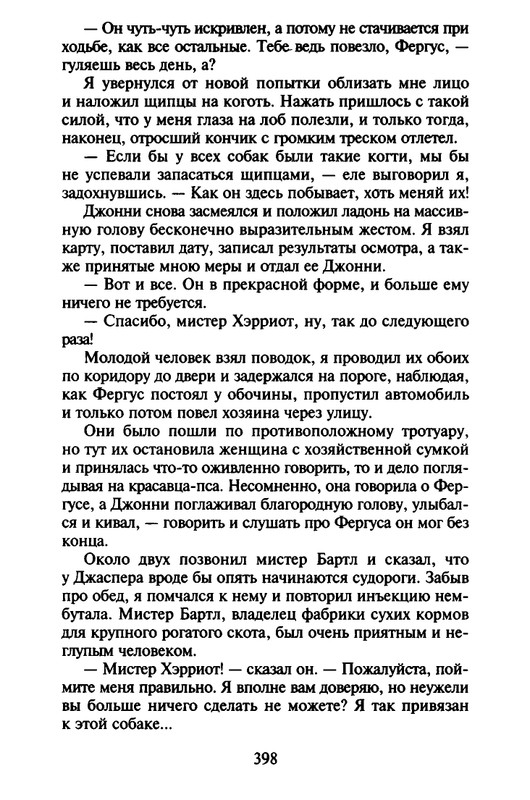Хэрриот, Дж. - Истории о кошках и собаках - 2017_page-0296
