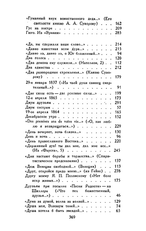 tyutchev-sochineniya-v-dvukh-tomakh-tom1-1980-page-0043