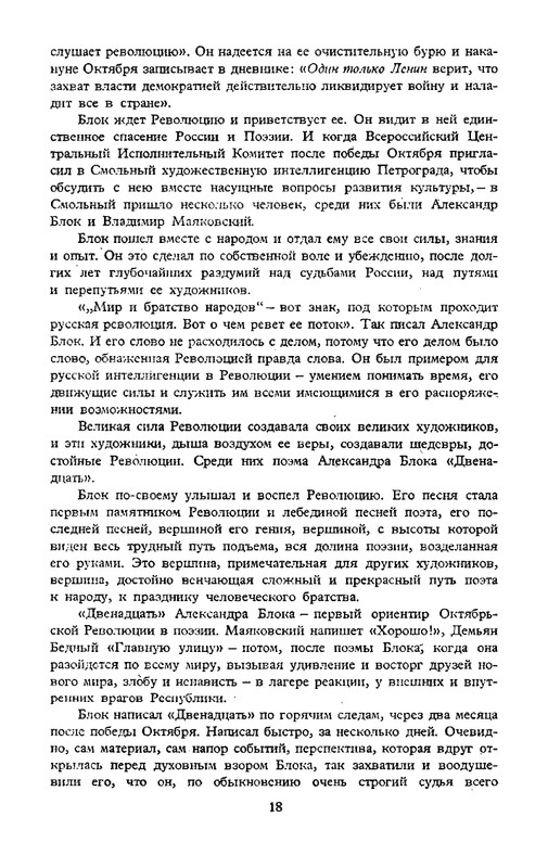 blok-sobranie-sochineny-v-shesti-tomakh-tom1-1980-page-0022