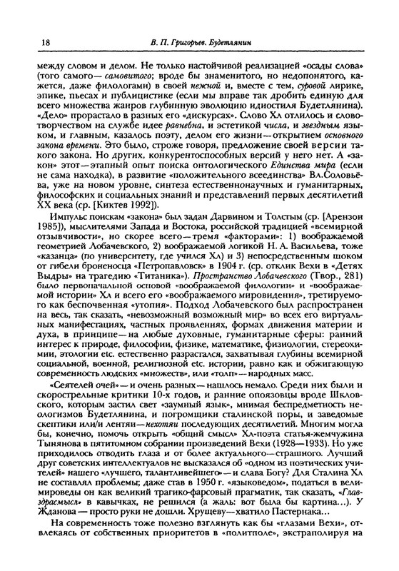 grigoryev-budetlyanin-2000-page-0019