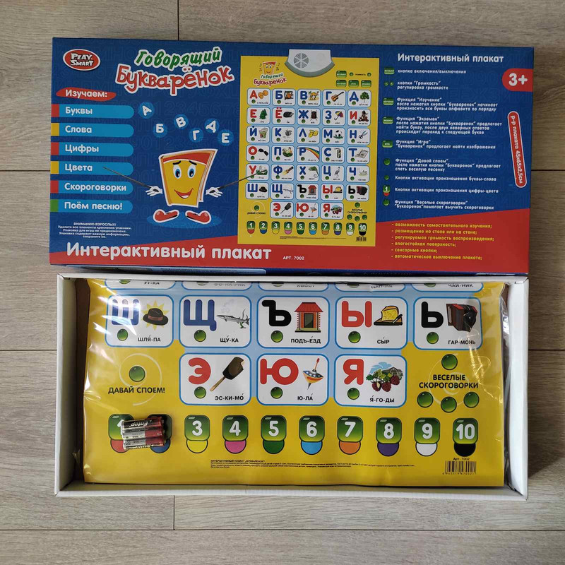 Говорящий букваренок