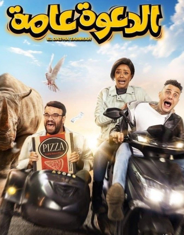 الدعوة عامة ( 2022 ) Pure
