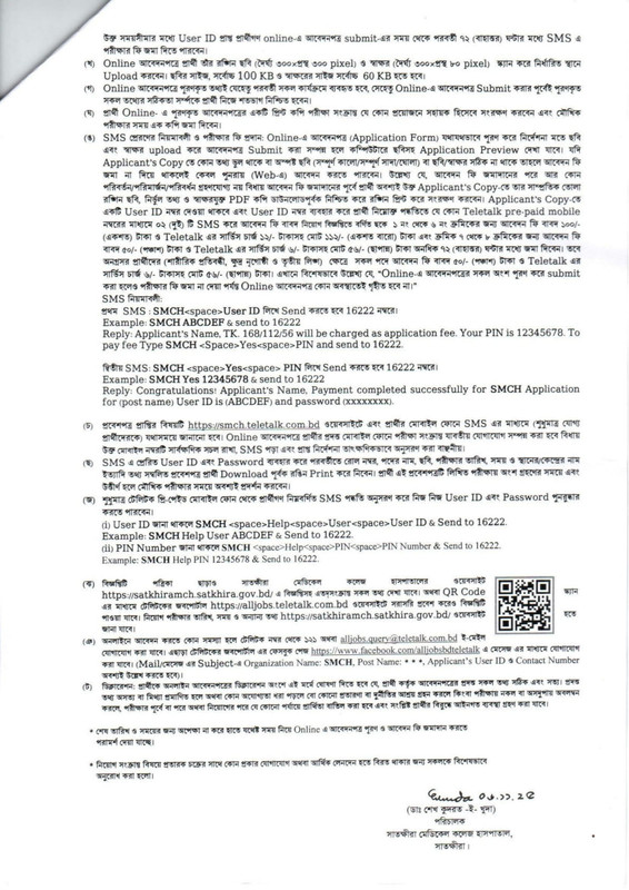 SMCH-Job-Circular-2025-PDF-3