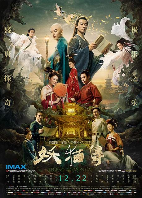 ლეგენდა დემონ კატაზე / Legend of the Demon Cat (Kûkai) / legenda demon kataze
