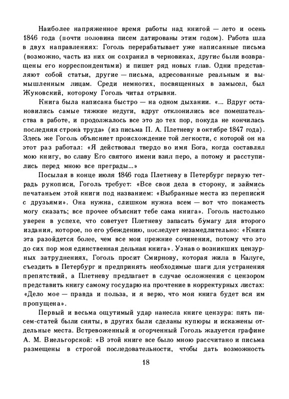 gogol-dukhovnaya-proza-1992-page-0022