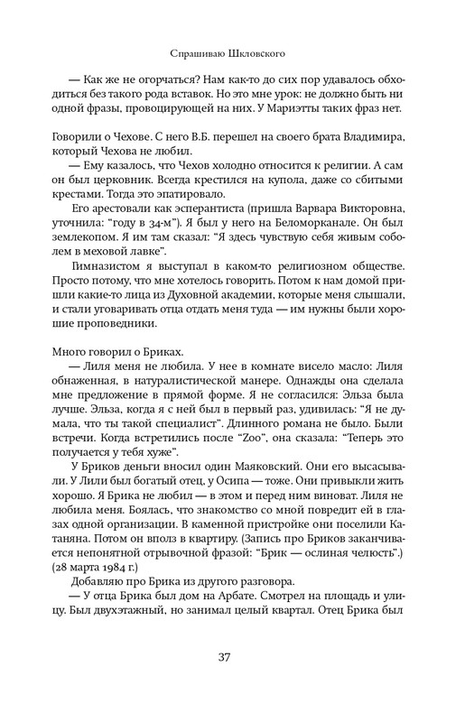 Шкловский В.Б.-Zoo,или Письма не о любви_page-0036