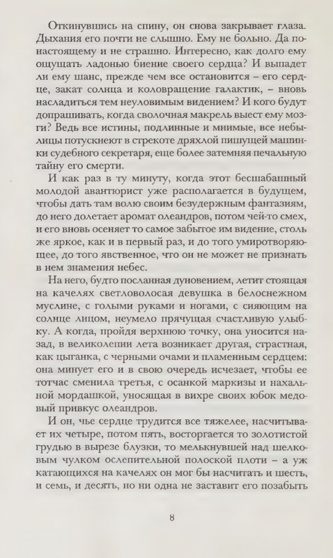 Zhaprizo-Sebastan-Lubimec-zhenshhin-page-0012