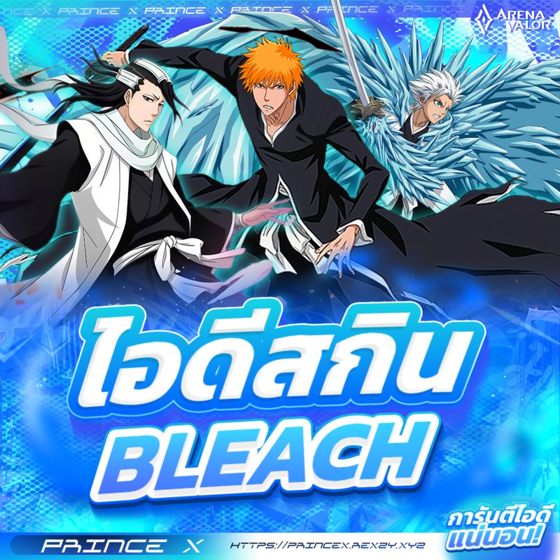 Bleach รูปที่ 1