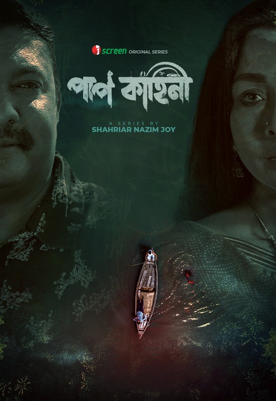 MovieHubBD.COM – Pap kahini 2025-S01-Bangla-iscreen-Web.DL-720p_1080p Watch & Download