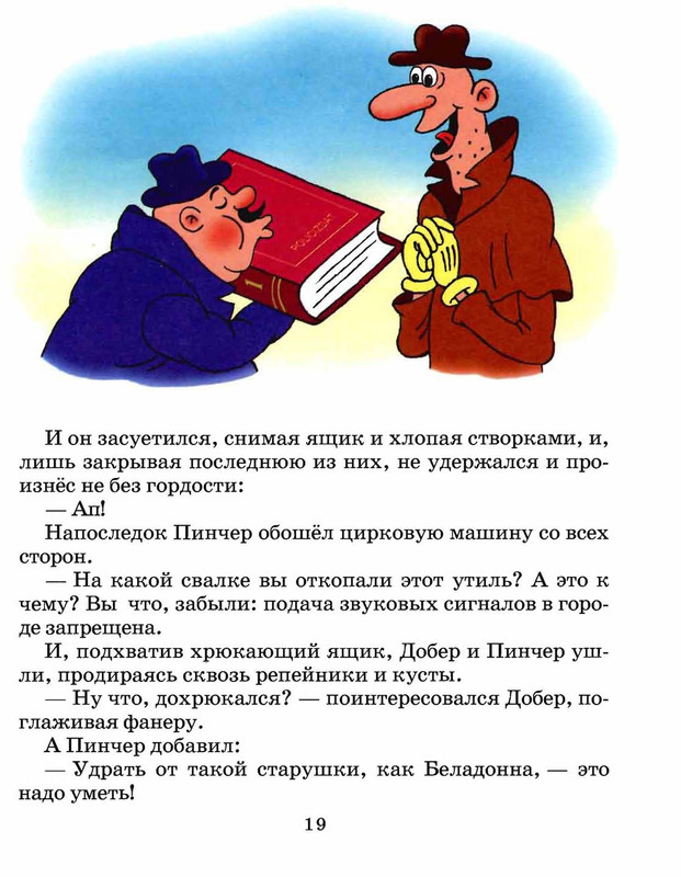 Шульжик. Неуловимый Фунтик_page-0018