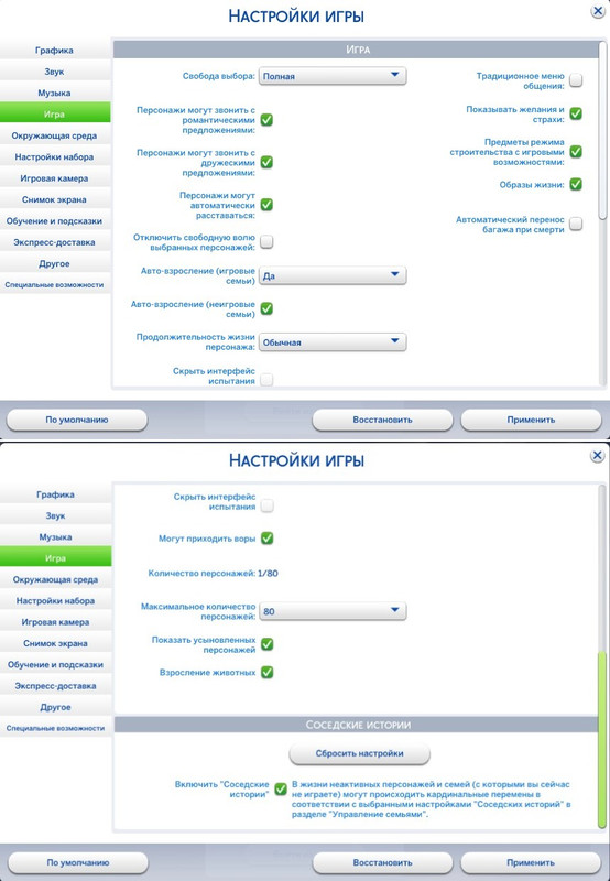04 Настройки игры