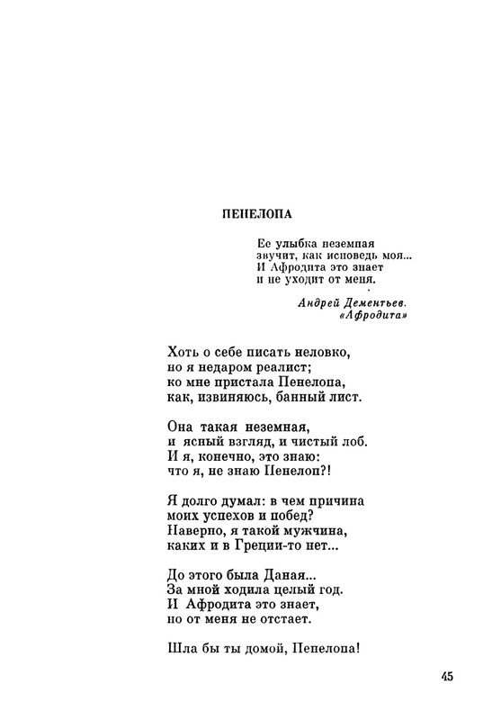 ivanov-aleksandr-pegas-ne-roskosh-1979-page-0045
