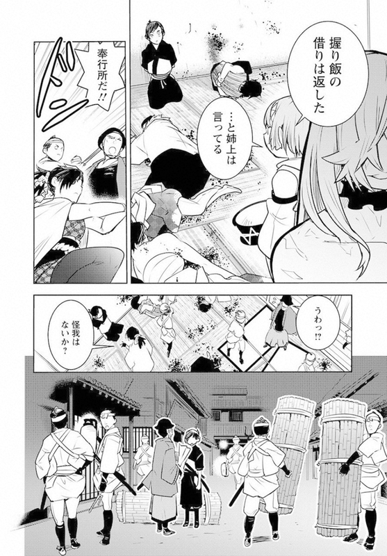 Tokugawa MonkeysChap1-24